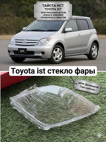 фары на тойота ист: Комплект передних фар Toyota 2003 г., Новый, Оригинал — 1
