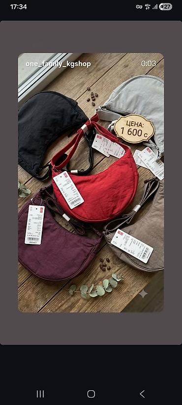 Классические сумки: Сумка через плечо Uniqlo (форма «луна»/hobo) - Легкий — 1