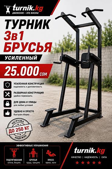 Турники и брусья: Турник, 3 в 1, Напольный, Новый, Платная доставка — 1