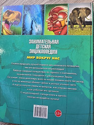 Занимательная детская энциклопедия «Мир вокруг нас». Большая — 6