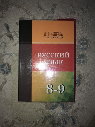 геометрия атанасян: Учебник: «Русский язык. Грамматика русского языка. Учебник для 8–9