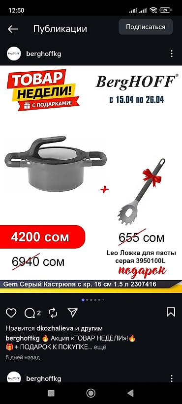Сковородки: Казанчик и сковородка знаминитой фирмы Berghoff, продаю вместе живу — 5