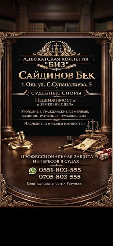 Юридические услуги | Административное право, Гражданское право, Земельное право | Консультация, Аутсорсинг