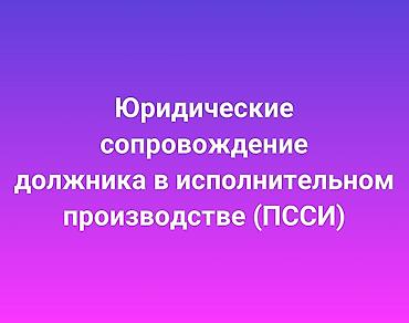 помогу выбить долг: Юридические услуги | Гражданское право | Консультация — 1