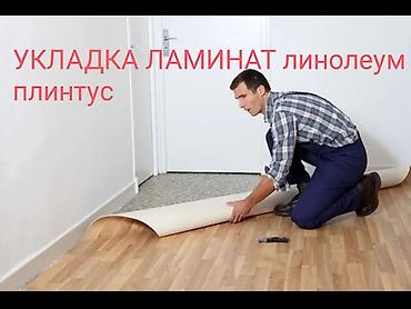мебельный домкрат: УКЛАДКА ЛИНОЛЕУМ — 1