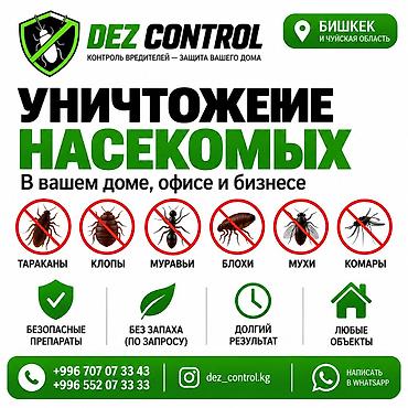 иконки: Профессиональная дезинсекция «DEZ CONTROL» Услуга: уничтожение — 1