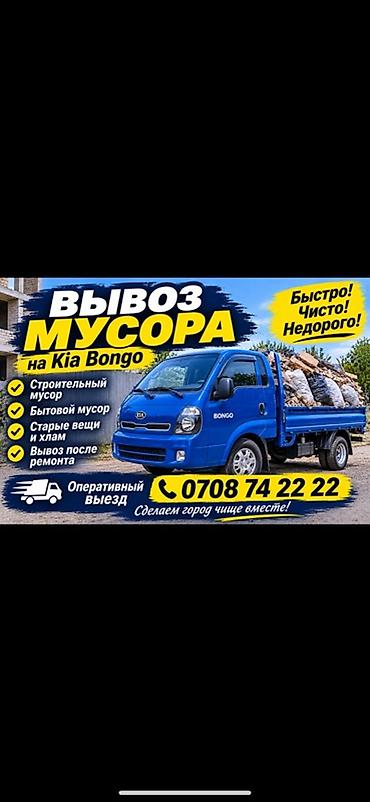 Вывоз строй мусора, 3 тонн