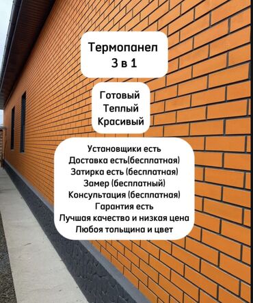 малина кг цена бишкек: Термопанели :(самый низкий цена у нас) 1) полностью готовый