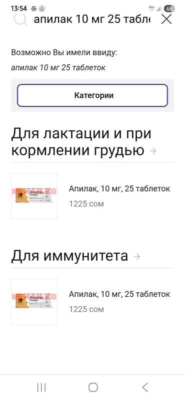 спираль мирена купить в турции: Препарат "Апилак Гриндекс" в форме таблеток по 10 мг, в упаковке 25