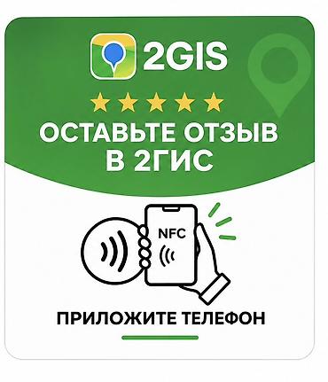 Соода жабдуулары: NFC таблички для быстрого взаимодействия с клиентами - Назначение — 1