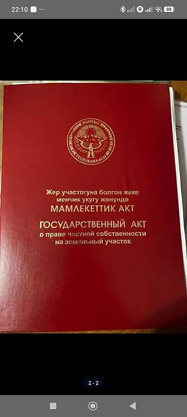 5: 4 соток, Для строительства, Красная книга — 1