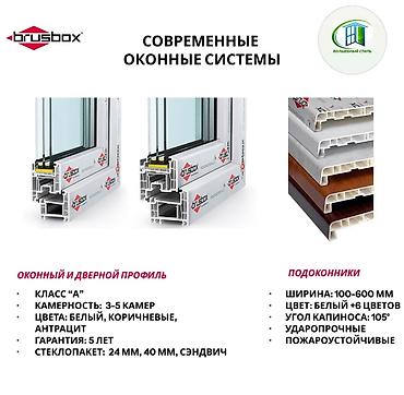 скупка ящик: Современные оконные системы BRUSBOX - Оконный и дверной профиль: - — 1