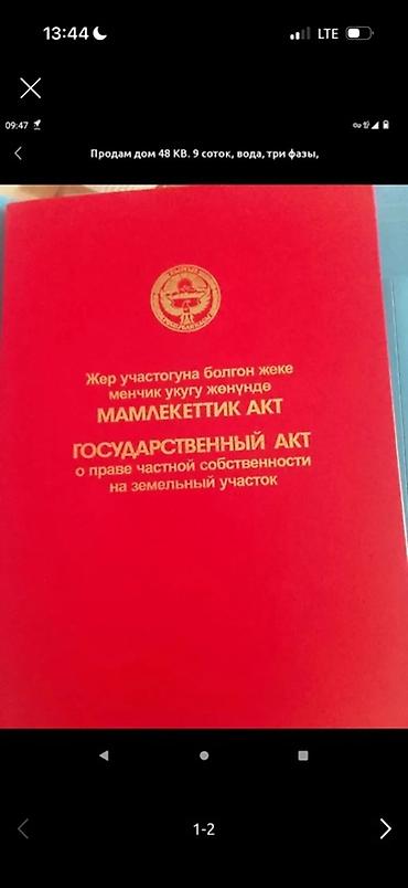 участок дачи: Продаётся земельный участок с домом и документами: на руках — 1