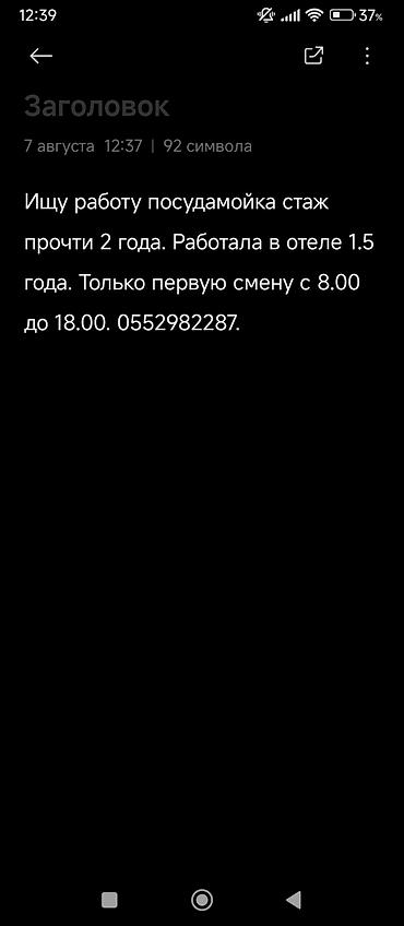 restaranda is: Qabyuyan, 1-2 illik təcrübə — 1