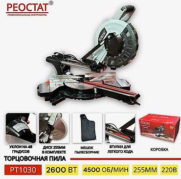 угалоктор: Торцовочная пила REOSTAT PT1030 - Мощность: 2600 Вт - Напряжение: 220 — 1