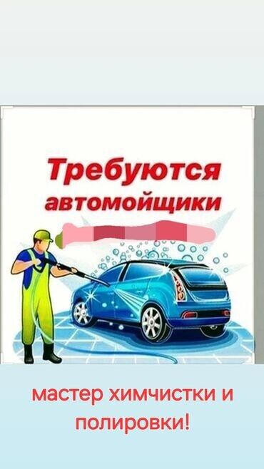 полировка кузова: Требуется Детейлер - Полировка, Процент от дохода, Менее года опыта, Обучение