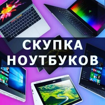 айфон нодбук: Скупка Ноутбуков Старых не скупаем от 2015 года выпуска. -В любом