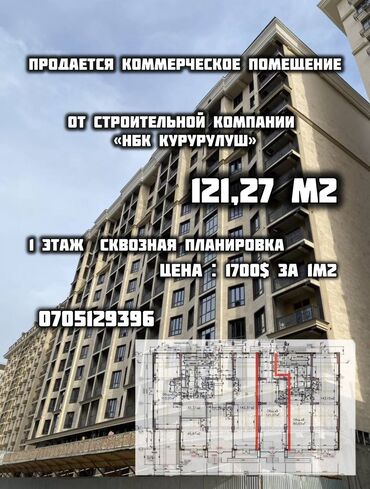 Офисы: Продаю Офис 121 м², Без ремонта, Без мебели, Многоэтажное здание, 1 этаж