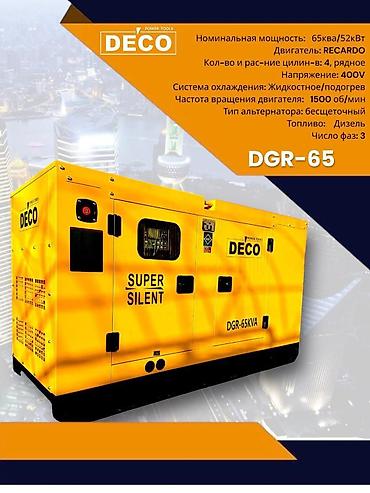 Генераторы: Дизельный генератор DECO DGR-65 (SUPER SILENT) Технические — 1