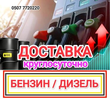 полировка экрана: Доставка бензина дизелья солярку в любую точку города за считанные