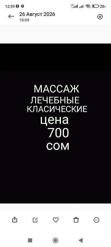 Массаж: Массаж | Лечебный массаж — 2