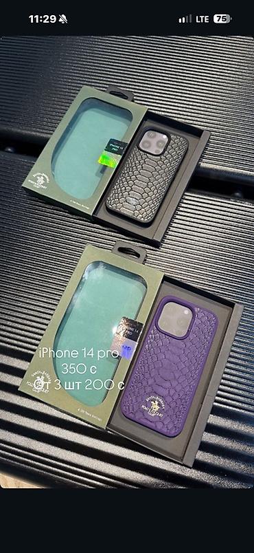 garmin bishkek: Чехлы по 200 с от 3 шт
Цена за 1 шт 350 с — 6