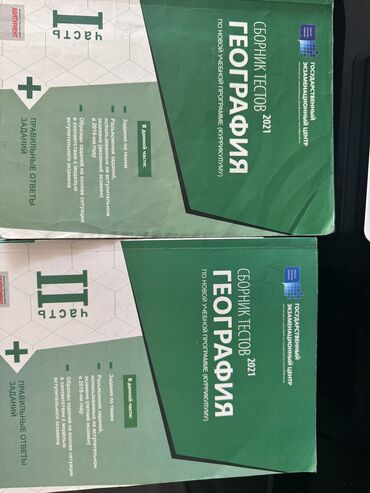 cografiya guven nesriyyati pdf: Cografiya testleri
