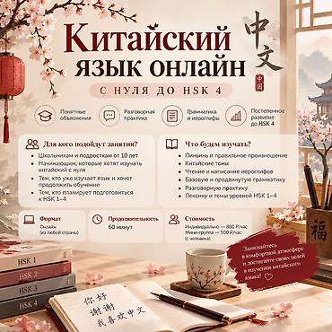 Курсы китайского языка: 🇨🇳 КИТАЙСКИЙ ЯЗЫК ОНЛАЙН | С НУЛЯ ДО HSK 4 Хотите выучить китайский — 1