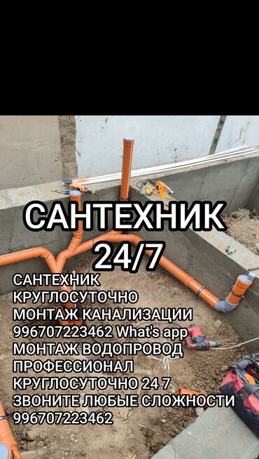 услуги сантехник электрик плотник: Канализационные работы | Чистка водопровода, Чистка стояков, Копание канализации Больше 6 лет опыта