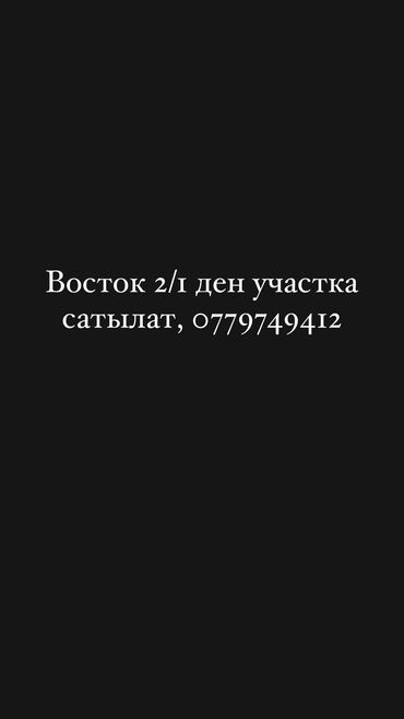 Продажа участков: Для строительства, Красная книга