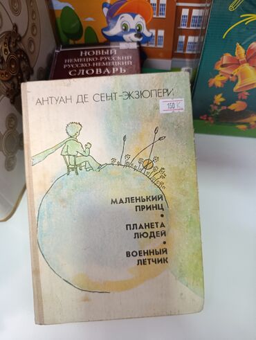 Детские книги: 70 -500 сом продаю учебники и детские книги б/ у в очень хорошем — 11