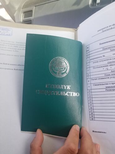 участок ж м ак жар: 198 соток, Айыл чарба үчүн, Техпаспорт, Сатып алуу-сатуу келишими
