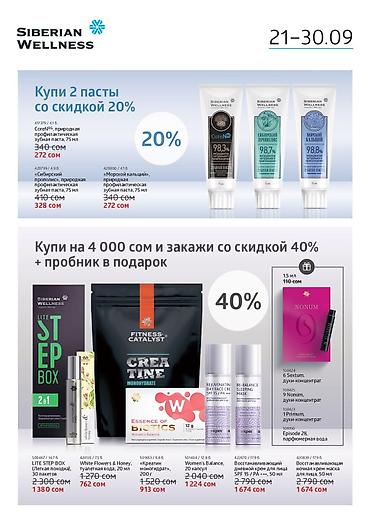 Сулуулук жана ден соолук: MAMA BOX 3-в-1 от Siberian Wellness — комплекс для периода грудного — 8