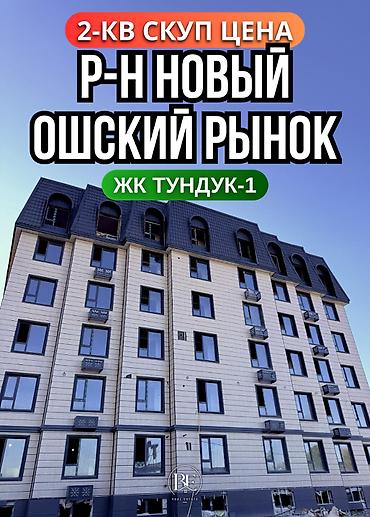 байхан: 2 комнаты, 68 м², Ошский рынок / базар Элитка, 6 этаж, Требуется ремонт — 3