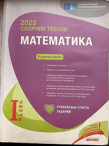 Книги и журналы: Математика 8 класс, 2023 год — 5