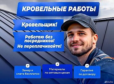 Кровля крыши: Кровельные работы Замена кровли Ремонт крыша Профессиональный — 1