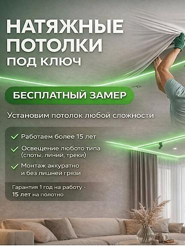абой стена: Натяжной потолок Глянцевое Гарантия — 3