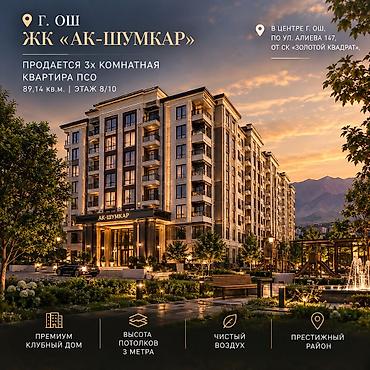 Продажа квартир: 3 комнаты, 87 м², Элитка, 8 этаж, ПСО (под самоотделку) — 2
