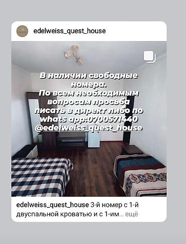 premium development: Гостиница на Иссык-Куле, ЭДЕЛЬВЕЙС, Акун, Чолпон-Ата, 4 места, Посуточно — 2