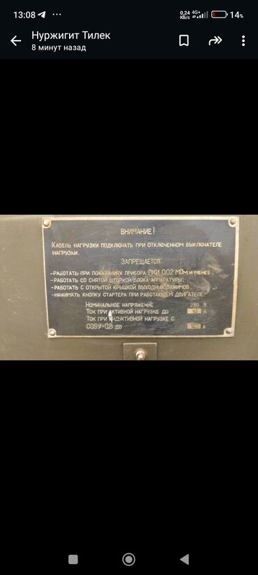 спес техники: Советский генератор сатылат. кенен маалыматты ээсинин тел