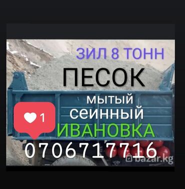 Песок песок песок кумИвановский ВасилевскийОтсев Отсев Отсев мытый