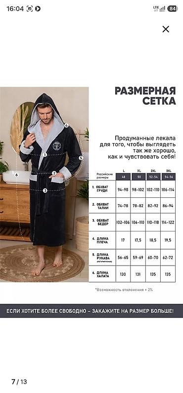tech flecee: Халат, Махра, Турция, 3XL — 9