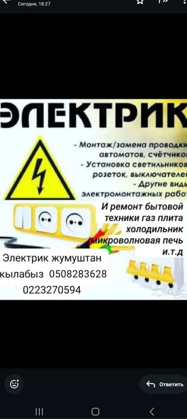 Электрики: Электрик | Установка счетчиков, Установка стиральных машин, Демонтаж электроприборов Больше 6 лет опыта