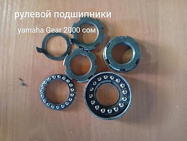 Мотозапчасти и аксессуары: Запчасти для скутера Yamaha Gear yamaha jog также есть другие запчасти — 22