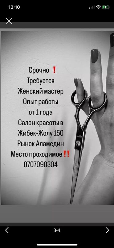 парикмахер без опыта вакансии: Вакансия: Женский мастер в салон красоты - Срочно требуется женский