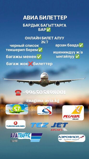 флипчарты 120 х 300 см дешевые: 📢 Авиабилеттер бардык багыттарга✈️ 📢 Ишенимдүү 🔥жана арзан баада💰 📢