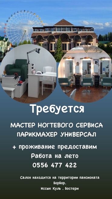 продаю место на ошском рынке: Чач тарач Колорист. Пайыз