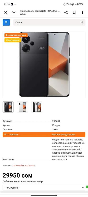 note 2: Redmi, Redmi Note 13 Pro Plus, Б/у, 512 ГБ, цвет - Черный, 1 SIM, 2 SIM, eSIM — 4
