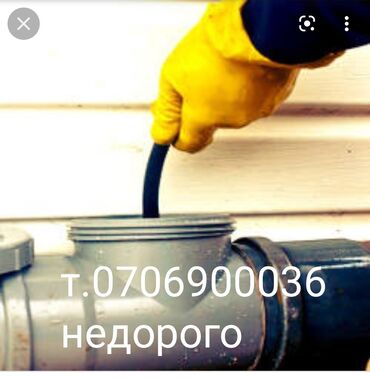 подвесной унитаз бишкек in Кыргызстан | ДРУГИЕ ТОВАРЫ ДЛЯ ДЕТЕЙ: Сантехник | Чистка канализации, Чистка водопровода, Чистка септика | Больше 6 лет опыта