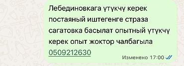 Швейное дело: Гладильщик — 1